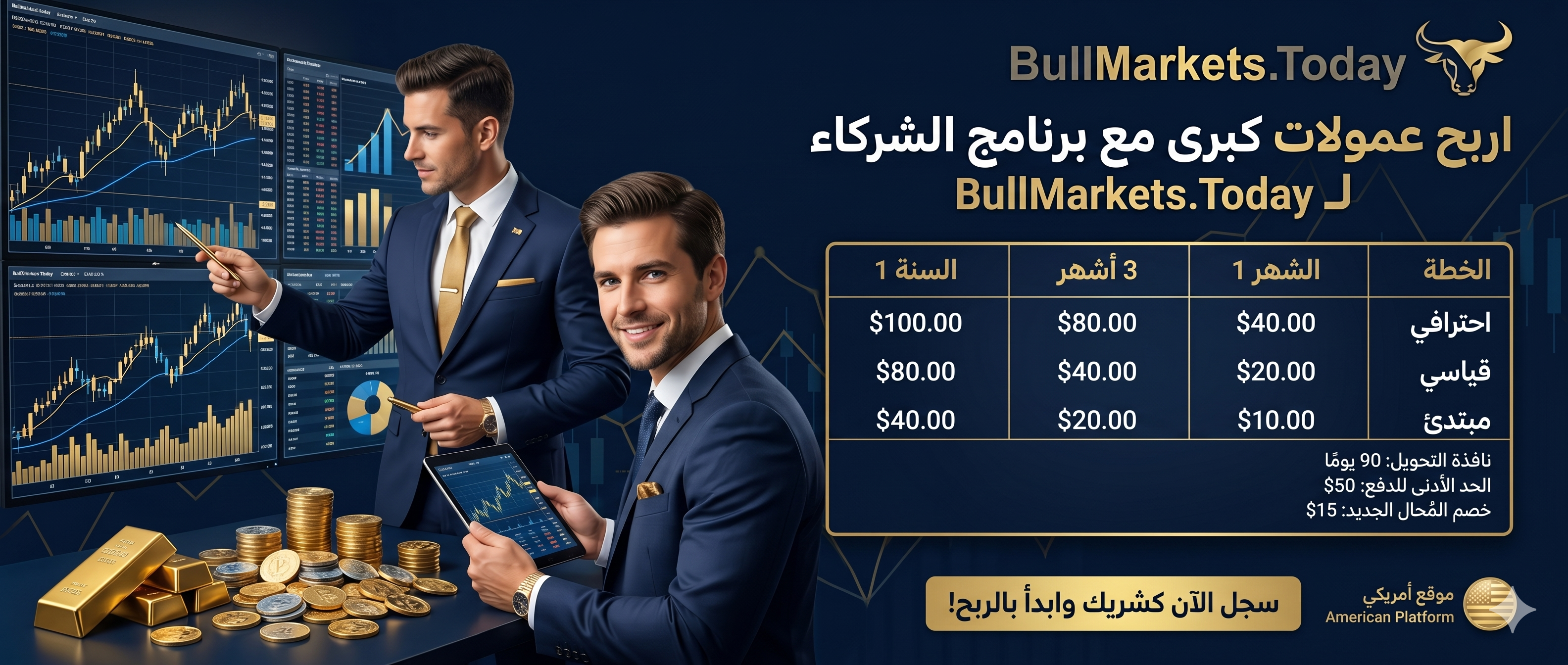 اربح حتى 100$ عن كل مشترك | برنامج الشركاء الرسمي